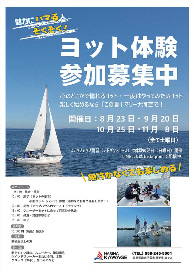 ヨット体験参加募集チラシ